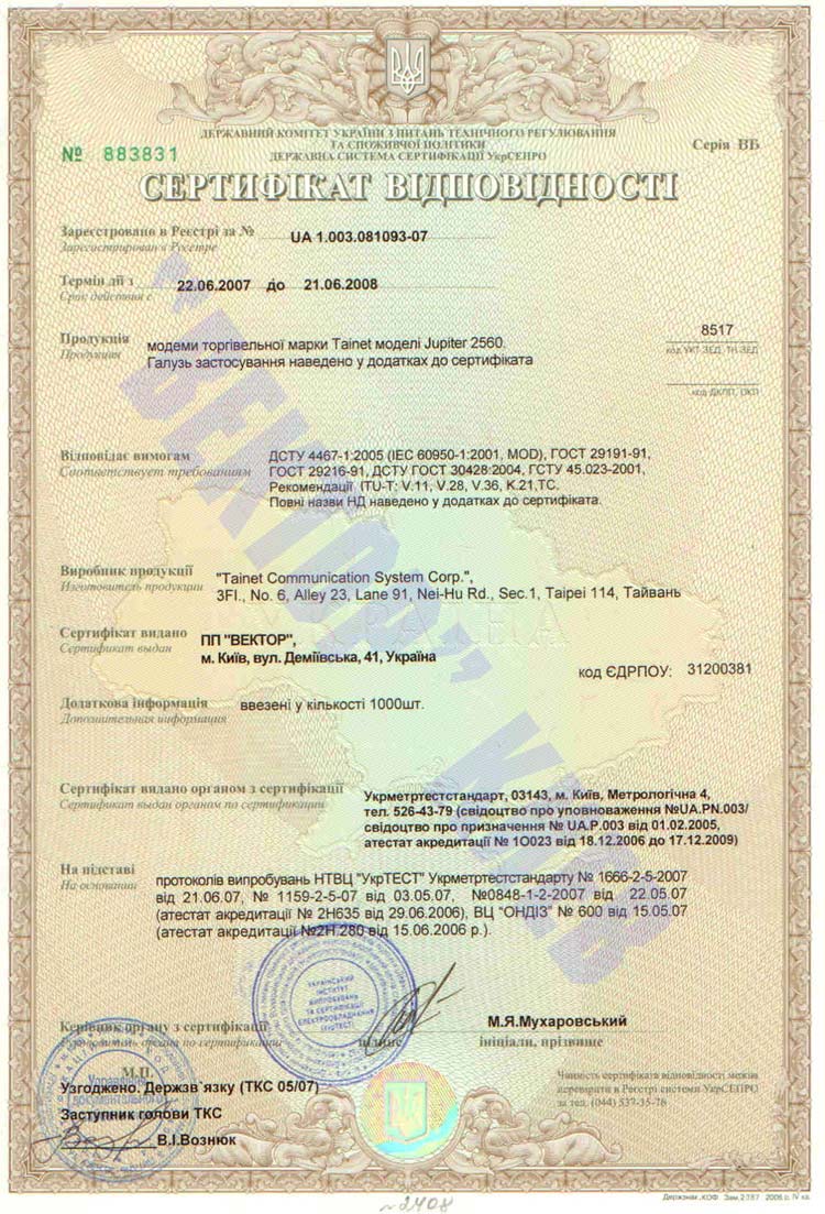 Сертификат соответствия на Tainet Jupiter 2560 в Украине