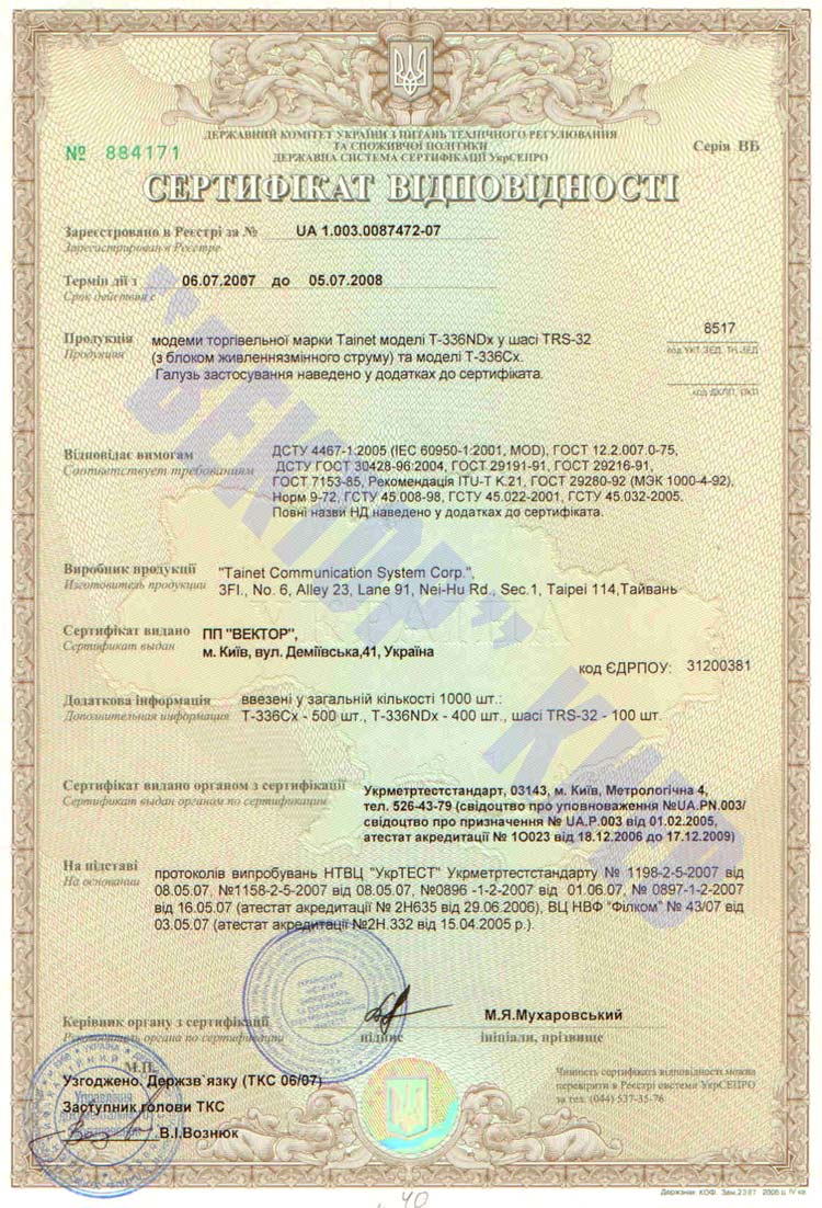 Сертификат соответствия на Tainet T-336Cx, Tainet T- 336NDx и стойку TRS-32 в Украине